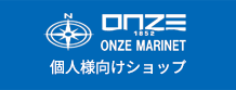 ONZE MARINET・個人様向けショップ