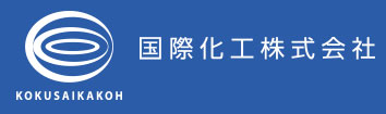 国際化工株式会社